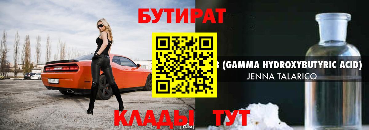 Конаково  Бутират BDO 33%  Вход с VPN 