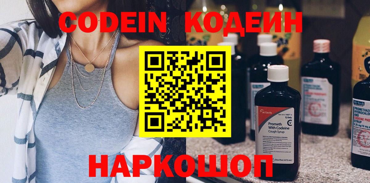 Codein Purple Drank  Вход с VPN  Конаково  Кодеиновый сироп Lean Purple Drank 