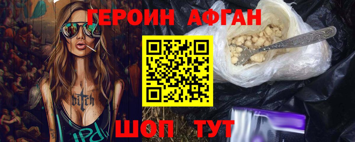 Героин афганец  Вход с VPN  Конаково 