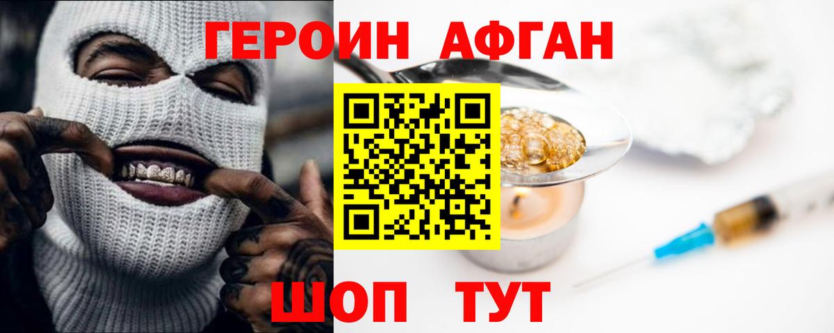 ГЕРОИН белый Конаково